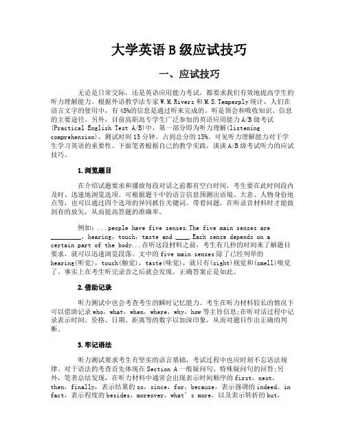 大学英语B级应试技巧