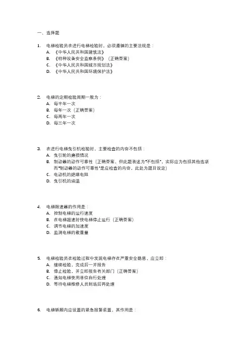 西藏电梯检验员考试