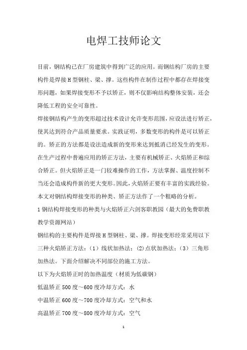 电焊工技师论文