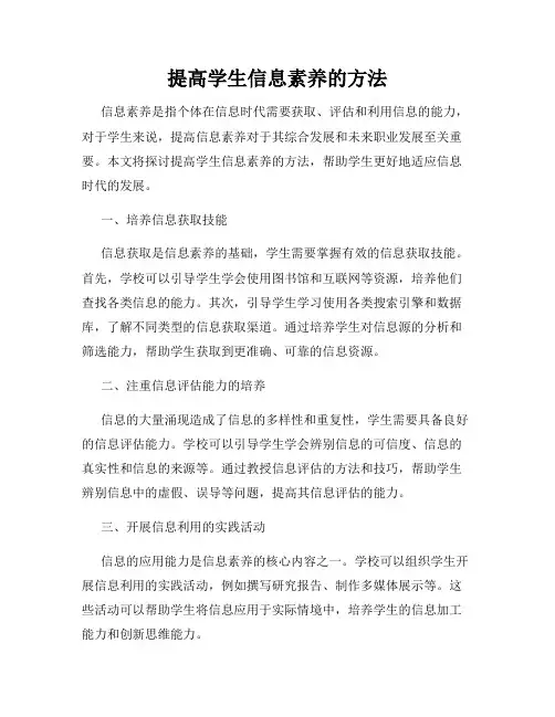 提高学生信息素养的方法