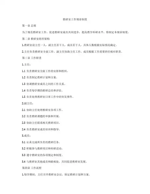 教研室工作规章制度