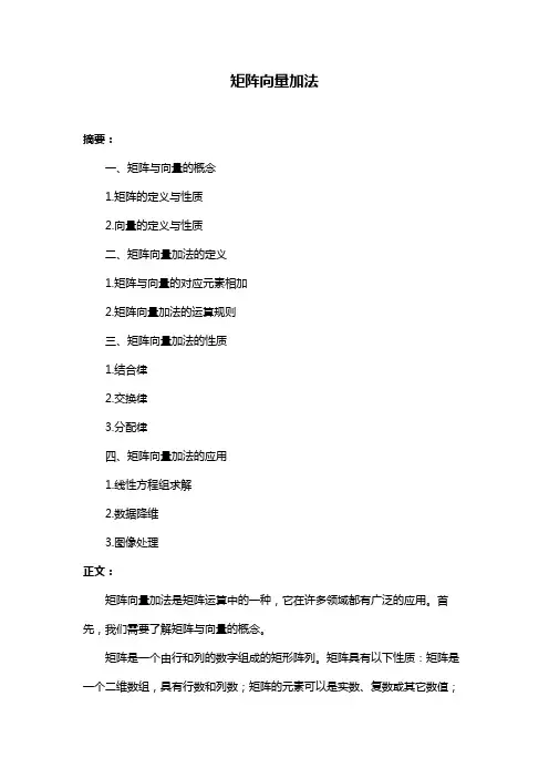 矩阵向量加法