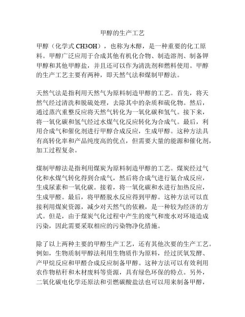 甲醇的生产工艺