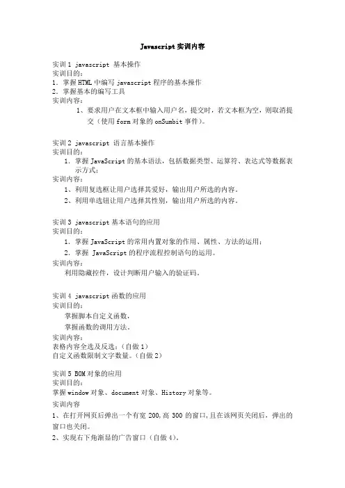 Javascript实训内容