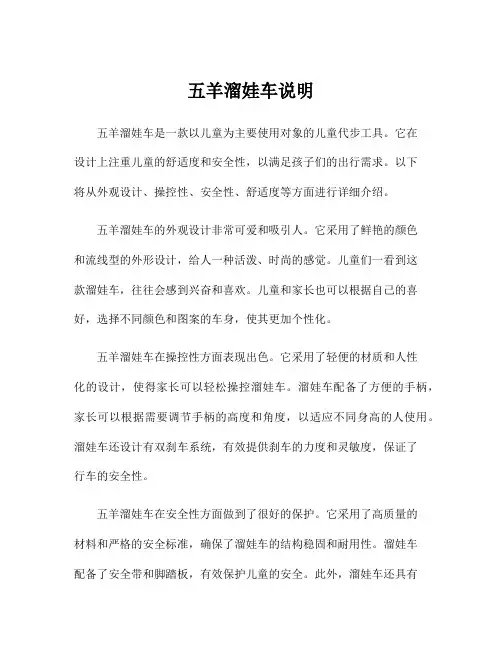 五羊溜娃车说明