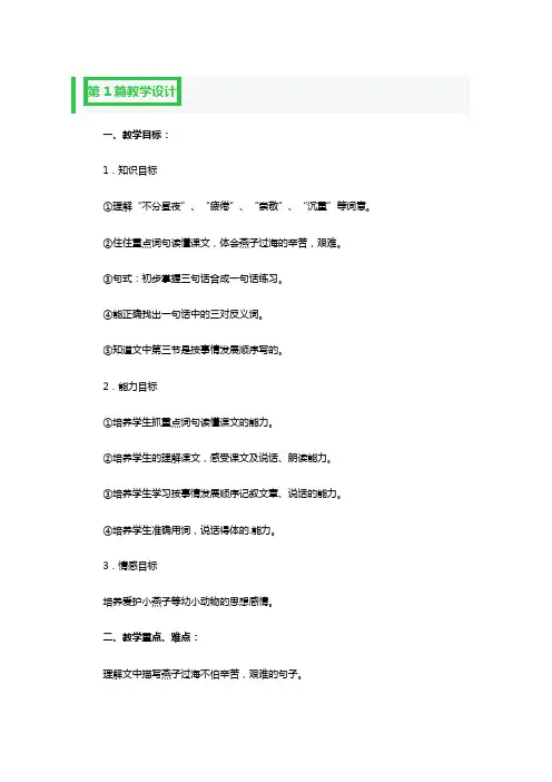 《海燕》教学设计一等奖3篇