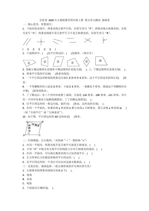 全优卷 2020年人教版数学四年级上册 第五单元测试 基础卷附答案