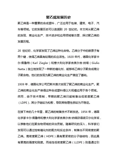 聚乙烯发展历史