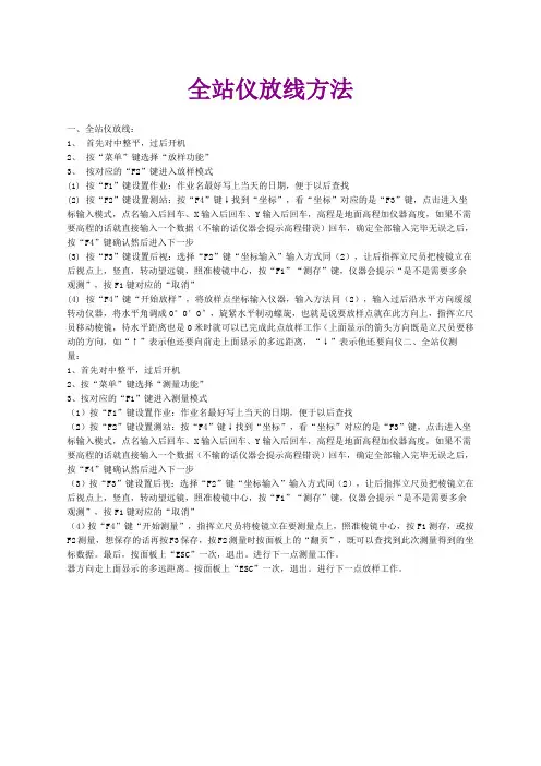 全站仪放线方法