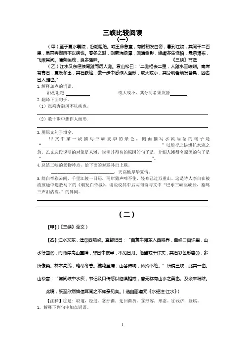 《三峡》比较阅读及答案