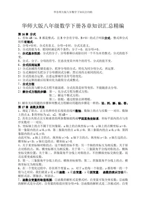 华东师大版八年数学下知识点归纳