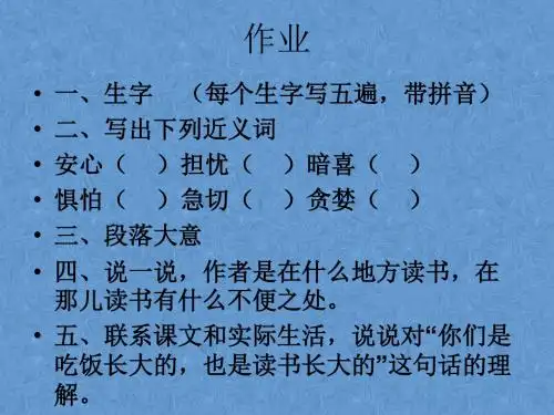《窃读记》课后作业