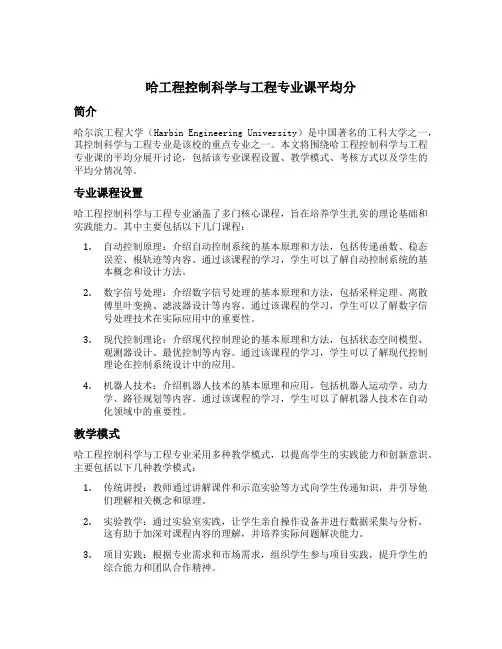 哈工程控制科学与工程专业课平均分