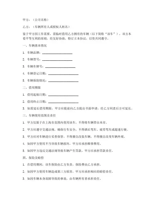 公司借车协议书范本