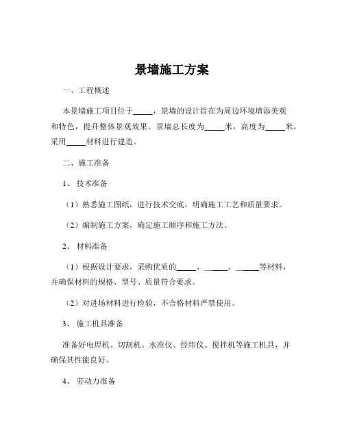 景墙施工方案