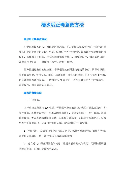 溺水后正确急救方法
