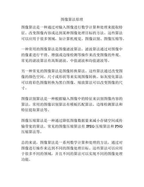 图像算法原理