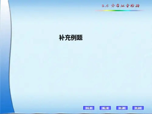 8.6 补充例题
