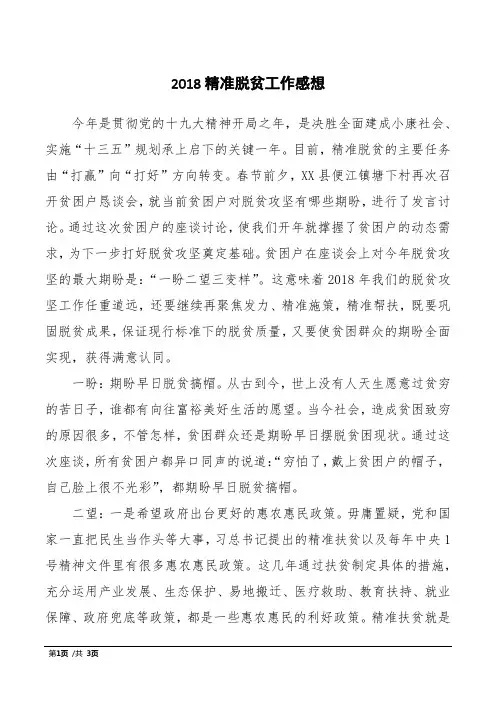 2018精准脱贫工作感想