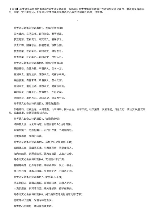 2019年高考语文必备古诗词篇目75篇