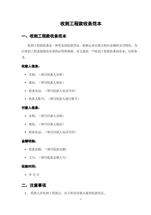 收到工程款收条范本