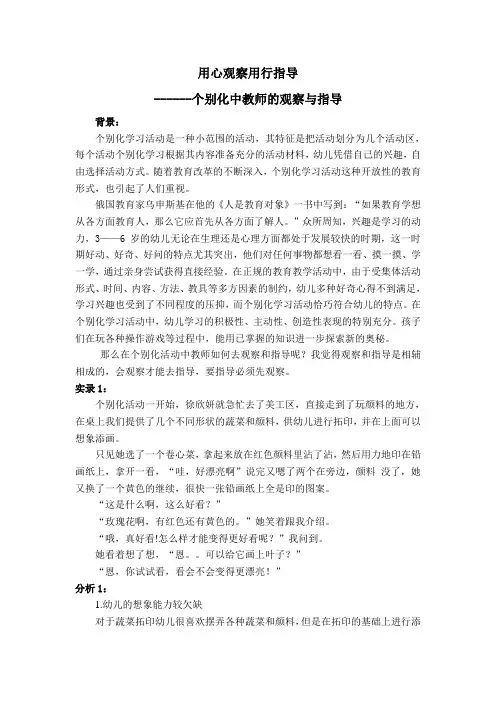 个别化中教师的观察与指导