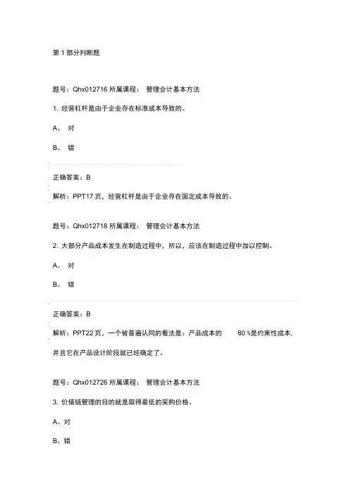 会计继续教育2017管理会计基本方法、营改增政策解读和应对策略、会计与税务的协同管理