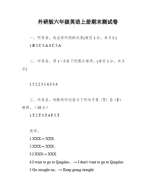 外研版六年级英语上册期末测试卷