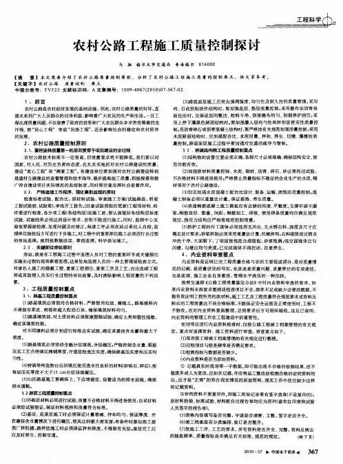 农村公路工程施工质量控制探讨