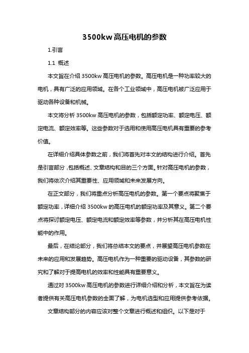 3500kw高压电机的参数