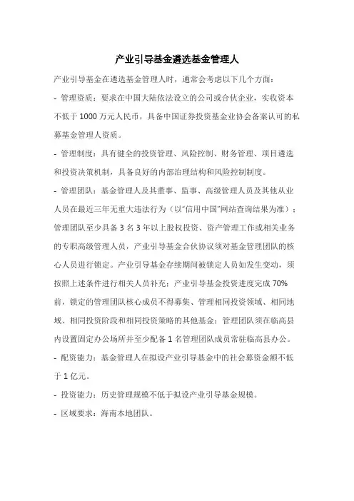 产业引导基金遴选基金管理人