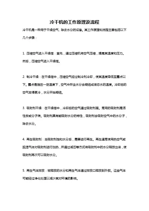冷干机的工作原理及流程