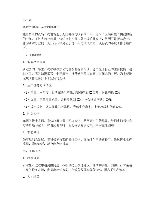 纺织行业员工年度总结(3篇)