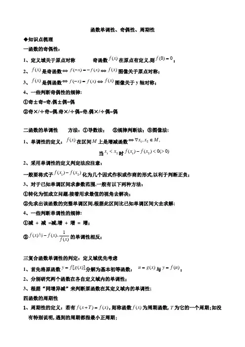 函数单调性奇偶性周期性