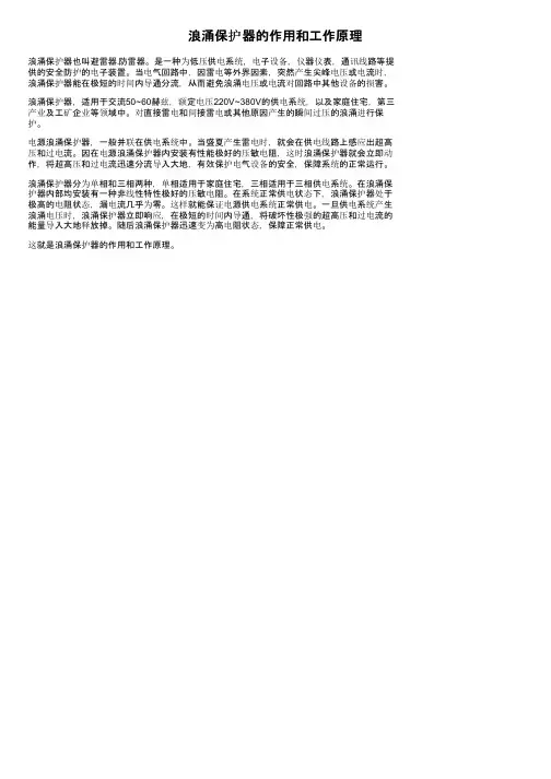 浪涌保护器的作用和工作原理