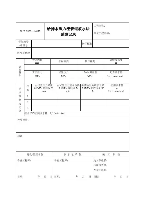 3503-2017石油化工建设工程项目交工技术文件规定