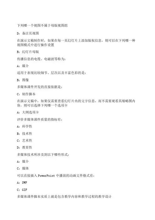 powerpoint多媒体课件制作