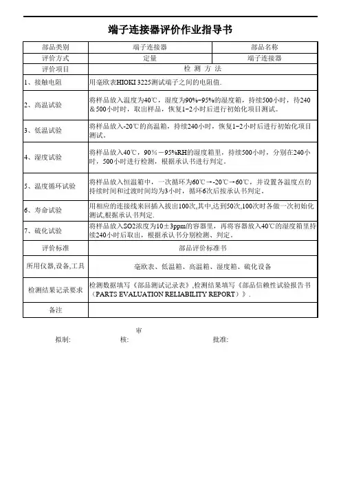 端子连接器评价作业指导书