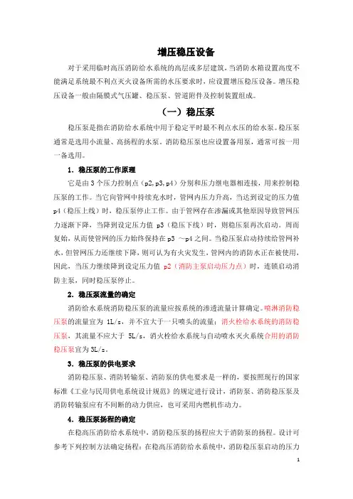 稳压泵的相关知识压力计算和真题解析