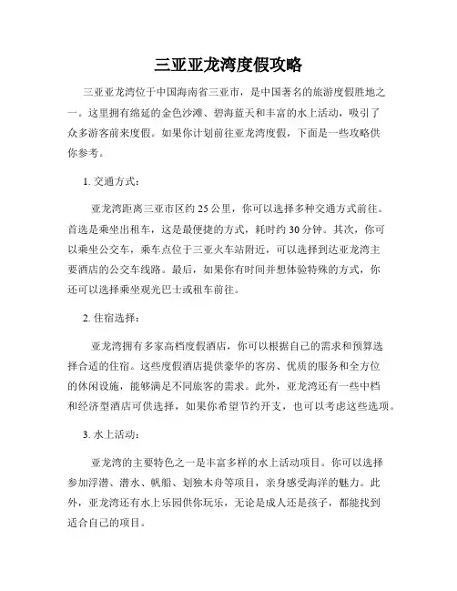 三亚亚龙湾度假攻略