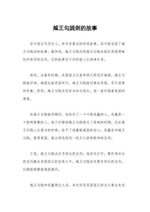 越王勾践剑的故事
