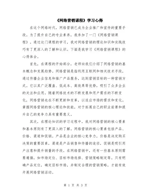 《网络营销课程》学习心得