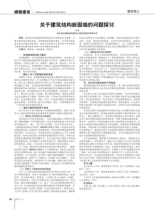 关于建筑结构嵌固端的问题探讨
