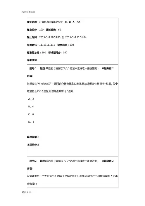 南大计算机的基础第1次作业