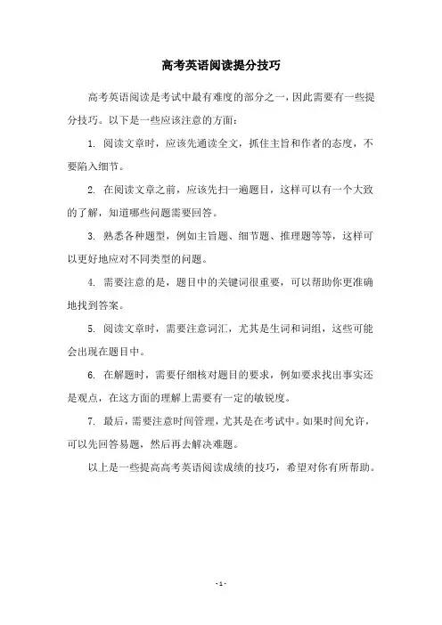 高考英语阅读提分技巧