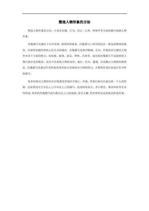 塑造人物形象的方法