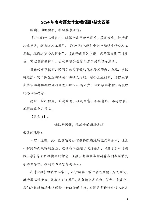2024年高考语文作文模拟题+范文四篇