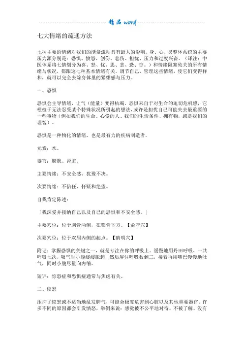 七大情绪的疏通方法