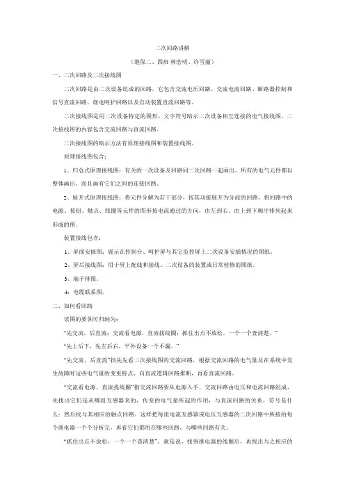 二次回路讲解