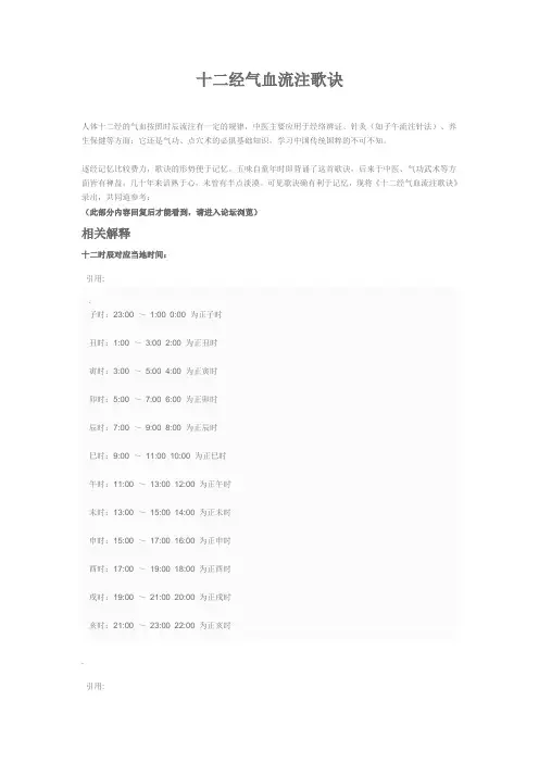 十二经气血流注歌诀